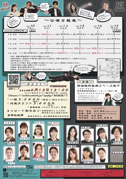 サラブレ!! 公演日程・キャスト